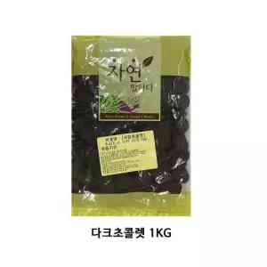 다크초콜릿1KG 코인커버퓨라토스 카랏 커버럭스