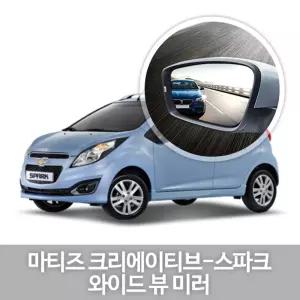 와이드 뷰 미러 마티즈크레이브-스파크 사이드차량용품 눈부심방지 자동 사이드 코팅 익스테리어