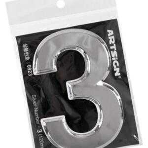 [2개구성] 0923 3 120mm 세로 디자인문패 인테리어소품 아트사인 이니셜숫자 은색 EWAD4922