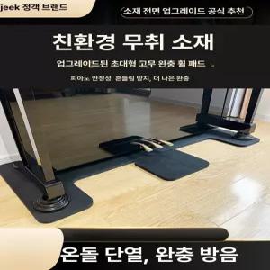 피아노 방음판 흡음판 창문 소음방지 방진패드 유니버셜