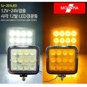 LED 사각 데일라이트 화물차 안개등 램프 오토바이 경광등 밝은