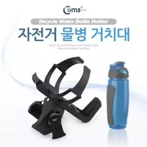 [에이치플러스몰]자전거 물통 물병 거치대(보틀 케이지)