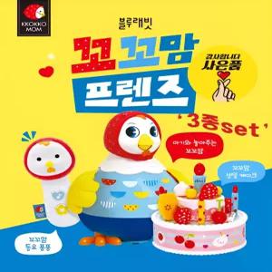 블루래빗 꼬꼬맘 프렌즈 3종세트 터미타임 돌 국민육아템 배밀이장난감 멜로디 작동완구