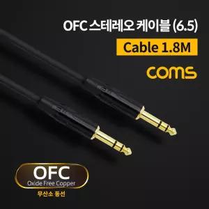 스테레오 케이블 1.8M 3극 AUX Stereo 6.35 M 무산소동선 OFC 오디오 음향 PC 컴퓨터 네트워크 스테레오잭