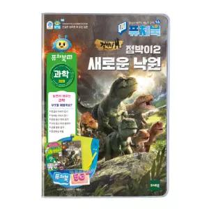 토이트론 퓨처북 5G 점박이2 새로운 낙원 [AKD8297]