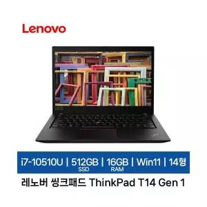 레노버 중고 씽크패드 T14 Gen 1 i7-10510U 512GB 16GB Win11P 가성비 노트북 기업렌탈제품