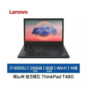 레노버 중고 씽크패드 ThinkPad T480 i7-8550U 8GB 256GB Win11P 가성비 노트북 기업렌탈제품