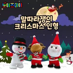 말따라하는 크리스마스 인형 산타 루돌프 눈사람 녹음 기능 작동 완구 어린이 선물