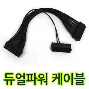 [세고텝]듀얼파워 케이블 비트코인 이더리움 채굴