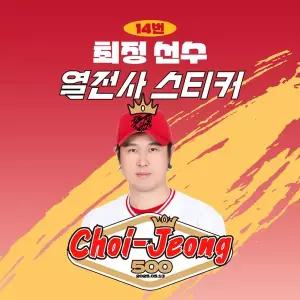 [네오플레인][SSG랜더스] 최정 선수 유니폼 마킹지 열스티커 패브릭 의류 커스텀 KBO 프로야구 굿즈