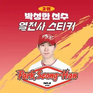 [네오플레인][SSG랜더스] 박성한 선수 유니폼 마킹지 열스티커 패브릭 의류 커스텀 KBO 프로야구 굿즈