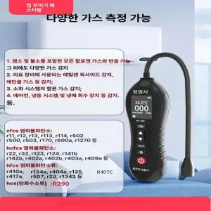 에어컨 냉장고 자동차 냉매 누수 탐지기 검사 도구