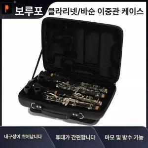 더블 클라리넷 가방 파우치 하드 악기 수납 경량