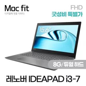 [업그레이드 리퍼] 레노버 아이디어패드 320 15인치 i3-7 8G FHD 윈10 특별가 507860