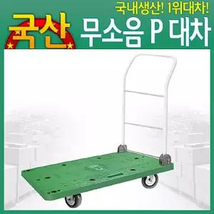 무소음P대차 대 구루마 접이식카트 운반수레 밀차끌차손 핸드 구르마 운반 용구 리어