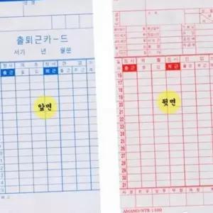 관리 출퇴근 사무용 카드 근태 일일 종이 기록기