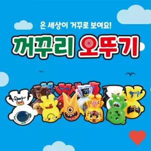 거꾸리 오뚜기 (60개 1세트)