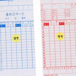 근태 카드 기록기 사무용 출퇴근 종이 일일 관리