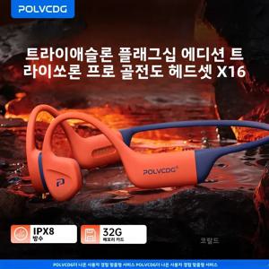 POLVCDG 골전도 수영 이어폰 IPX8 방수 32GB 메모리 블루투스 5.4 실리콘 소재 2025 신제품 x16