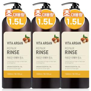 비타 아르간 리페어 린스 대용량 컨디셔너 1.5L 3개