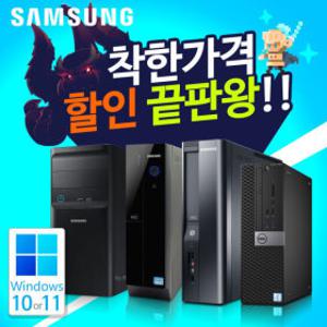 윈도우11/10 정품설치 삼성컴퓨터 무상1년 중고컴퓨터 사무용 게이밍 데스크탑 PC 본체 무료배송