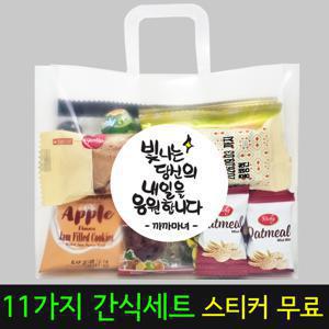 간식세트 과자선물세트 과자세트 답례품 (고급형11종)