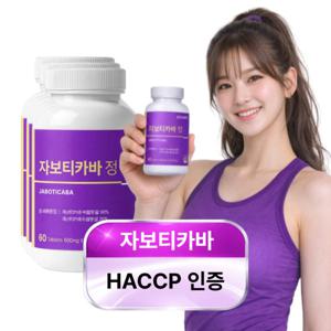 자보티카바 자보티바 퓨레 푸룬 블루베리 빌베리 효능 600mgx60정 3개