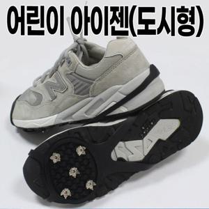 미끄럼방지 어린이 아이젠 도시형