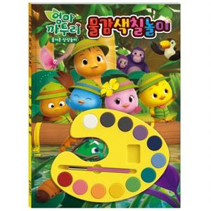 엄마까투리 즐거운 상상놀이 물감색칠놀이