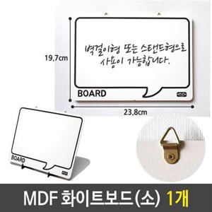 MDF 화이트 보드 미니 소 메모 칠판 23.8 X 19.7 1개