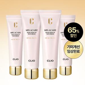 클리오 멜라케어 톤업선크림 40ml 4개(기미케어 톤업 올인원)+(증)테리 파우치