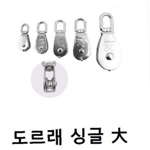 철물도르래(도르래 SUS304 싱글)사이즈M32