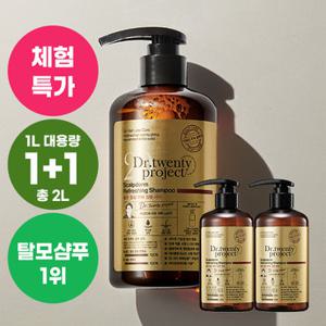 닥터트웬티프로젝트 [1 + 1/GS1위/후기1만개] 탈모샴푸 1L (총2L/정가 193,600원)