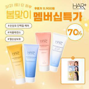 [노워시 트리트먼트] 헤어플러스 단백질본드 앰플 에센스 145ml (4종 택1)