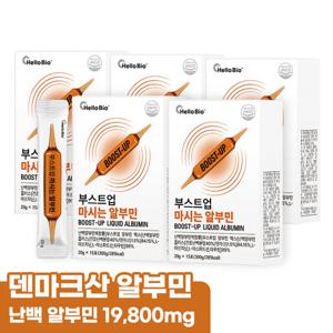 [덴마크산] 부스트업 마시는 난백 알부민 15포  5박스 총 75포