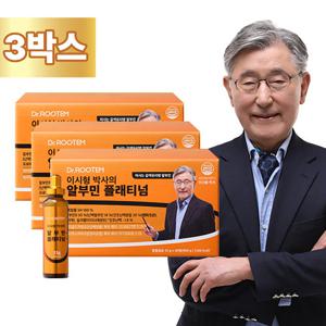 이시형 박사의 알부민 플래티넘 3박스(총 90병)