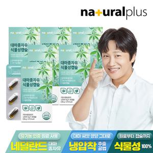 [내츄럴플러스] 대마종자유 식물성캡슐 6박스(6개월분) + 쇼핑백 / 햄프씨드 불포화지방산