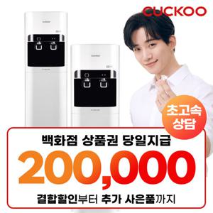 [렌탈] 쿠쿠 정수기 렌탈 대용량 업소용 냉온정수기 CP-DN1201S