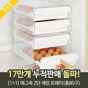 [MD강추]★적립금사용가능★에그쏙 2단 계란 트레이 1+1(총80구)