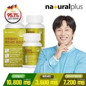 [내츄럴플러스] 브로멜라인 퀘르세틴 플러스 60정 3박스 / 파인애플 효소 파파야 추출분말 비타민C 함유