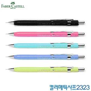 컬러메틱샤프 2323 레이저각인 선물