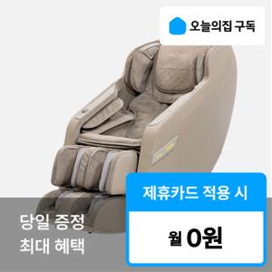 [오늘의집 구독] '최대혜택' 브람스 울트라버디 K7G779BU 안마의자