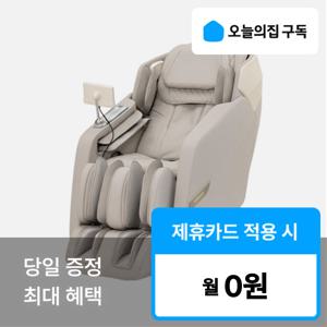 [오늘의집 구독] '최대혜택' 브람스 원더모션 K80002GMS 안마의자