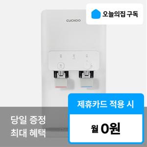 [오늘의집 구독](쿠쿠) '최대혜택' 인스퓨어 정수기 CP-WS601