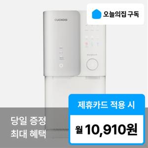 [오늘의집 구독](쿠쿠) '최대혜택' 인앤아웃 얼음 정수기 CP-SS101HW