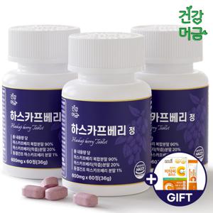 하스카프베리 정 2+1병(180정) +사은품증정