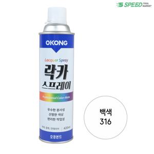 오공 락카 백색 (316) 국산 스프레이 페인트 DIY용 보수용