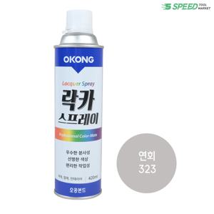 오공 락카 연회색 (323) 국산 스프레이 페인트 DIY용 보수용