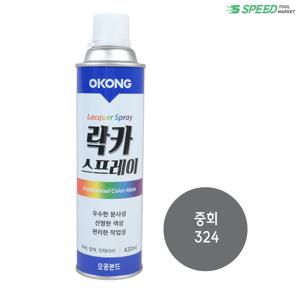 오공 락카 중회색 (324) 국산 스프레이 페인트 DIY용 보수용