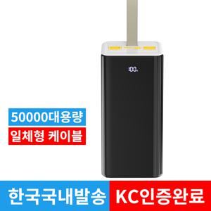 TEMU 대용량 보조배터리 50000mAh 고속충전 PD+QC3.0 일체형 휴대용 전원 여행용 캠핑용 파워뱅크